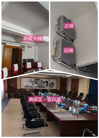  长丰某机关单位会议室屏蔽案例（数字信令级）